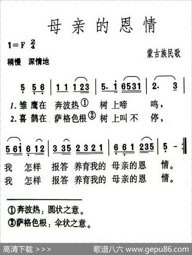 母亲的恩情（内蒙古民歌）|内蒙古民歌