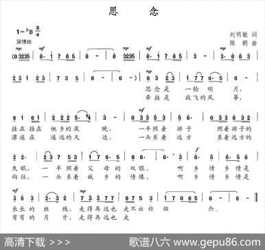 思念（刘明敏词陈朝曲） - 刘明敏|陈朝