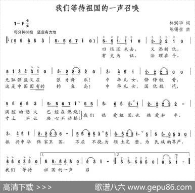 我们等待着祖国的一声召唤 - 林润华|陈锡崇