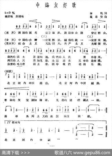 中越友好歌 - 金帆|瞿希贤