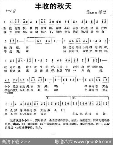 丰收的秋天 - 金波|潘振声宋军