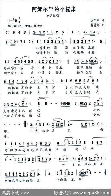阿娜尔罕的小摇床 - 徐学军|曹贤邦