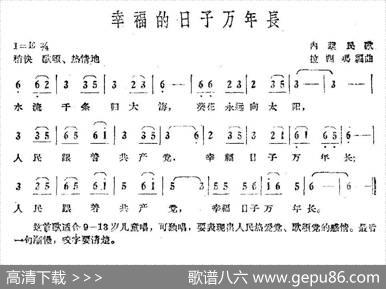 幸福的日子万年长（内蒙民歌）