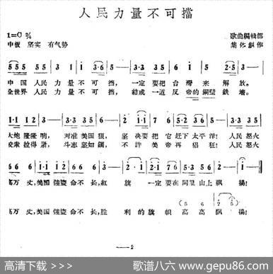 人民力量不可挡 - 歌曲编辑部|歌曲编辑部