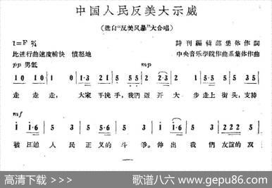 中国人民反美大示威 - 集体|集体