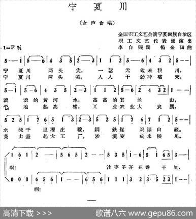 宁夏川（李自强词杨金田曲） - 李自强|杨金田