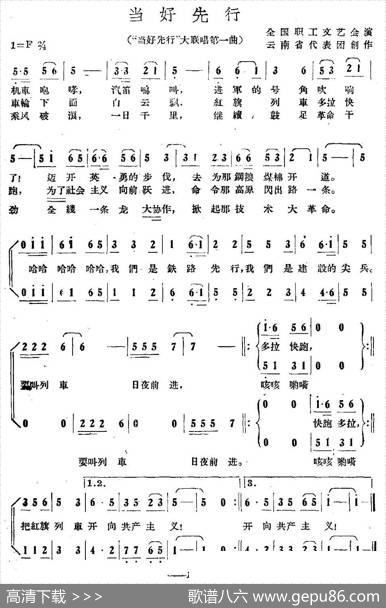 当好先行 - 集体|集体