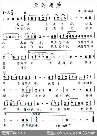 云的翅膀 - 黄灿|黄灿
