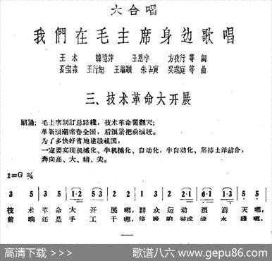 技术革命大开展（大合唱《我们在毛主席身边》之三） - 王术等|夏宝森等