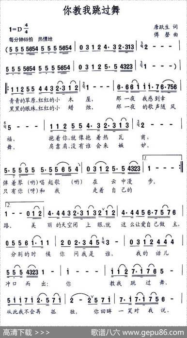 你教我跳过舞 - 唐跃生|傅磐