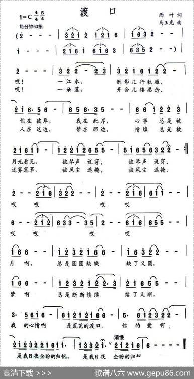 渡口（雨叶词马玉光曲） - 雨叶|马玉光