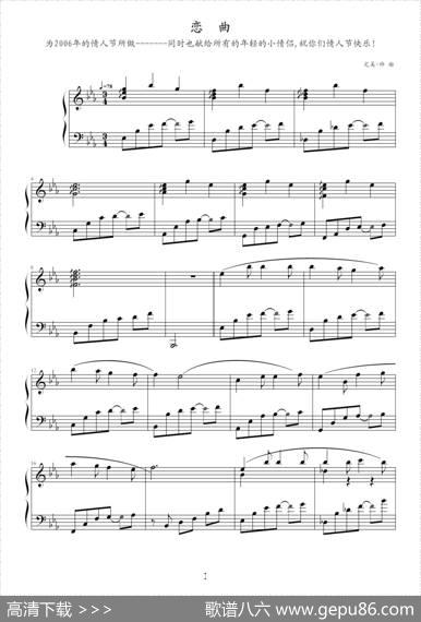 恋曲
