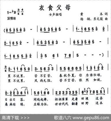 衣食父母（黄本词杨翎等曲） - 黄本|杨翎等