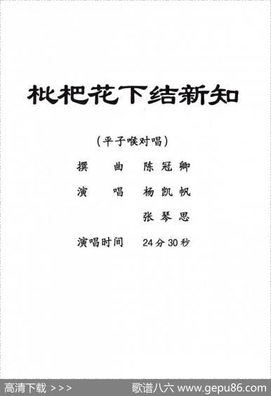 [粤剧]枇杷花下结新知
