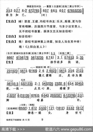 [粤剧]枇杷花下结新知