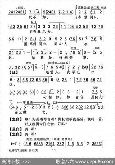 [粤剧]枇杷花下结新知