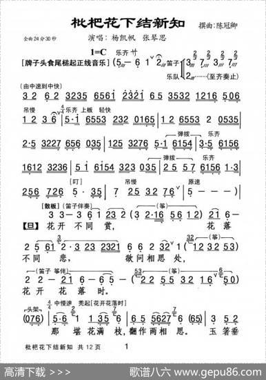 [粤剧]枇杷花下结新知