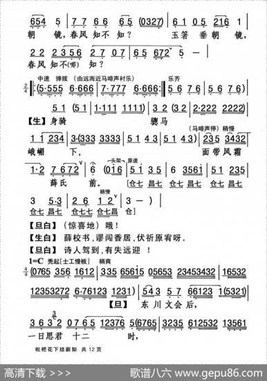 [粤剧]枇杷花下结新知