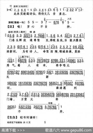[粤剧]枇杷花下结新知