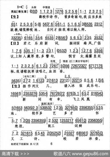 [粤剧]枇杷花下结新知