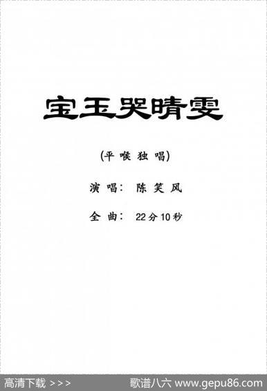 [粤剧]宝玉哭晴雯