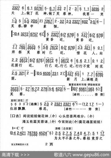 [粤剧]宝玉哭晴雯