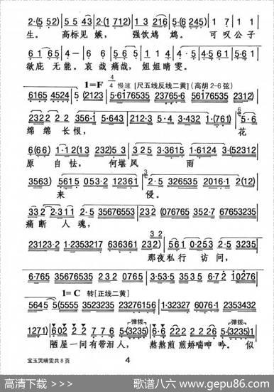 [粤剧]宝玉哭晴雯
