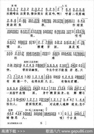 [粤剧]宝玉哭晴雯