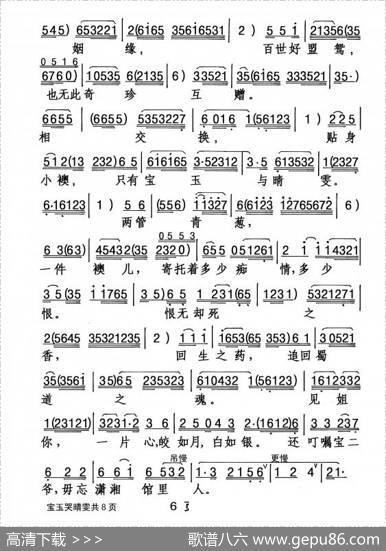 [粤剧]宝玉哭晴雯