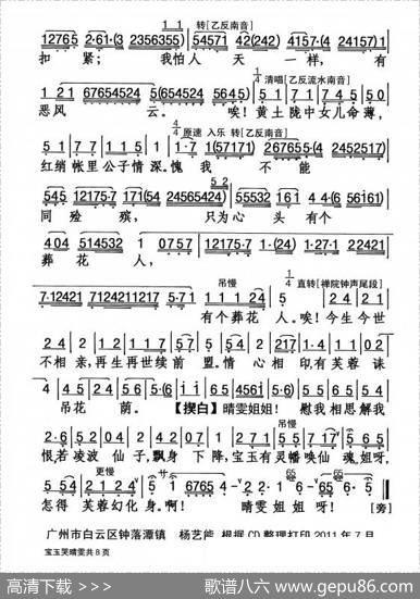 [粤剧]宝玉哭晴雯