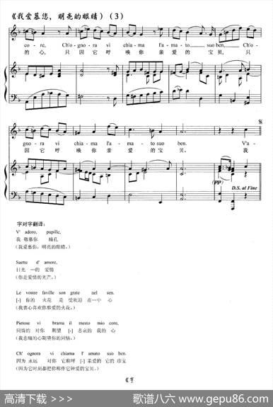 我爱慕您，明亮的眼睛（正谱版）