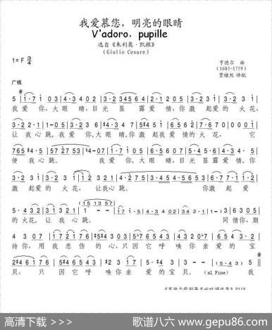 我爱慕您，明亮的眼睛（简谱版）