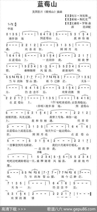 [美]蓝莓山（电影《歌唱山》插曲）|薛范译配