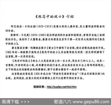 [意]热恋中的战士|张世华、薛范译配