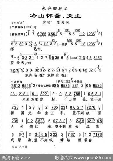 [粤剧]冷山怀圣·哭主