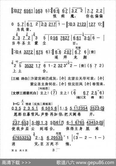 [粤剧]冷山怀圣·哭主