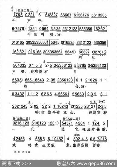 [粤剧]冷山怀圣·哭主