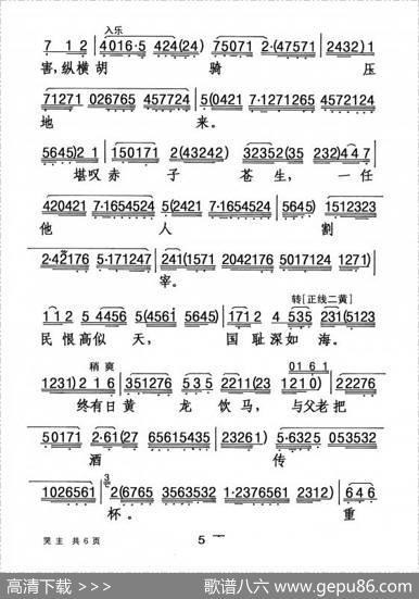 [粤剧]冷山怀圣·哭主