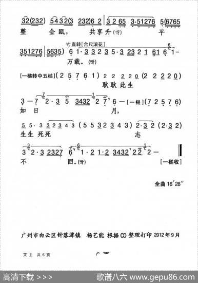 [粤剧]冷山怀圣·哭主