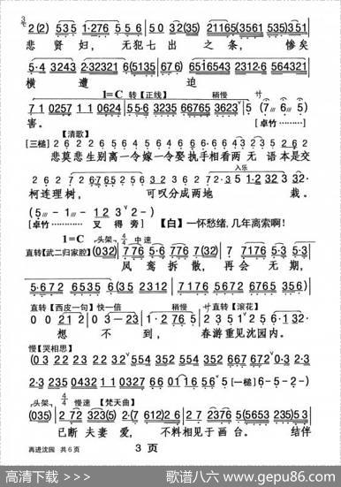 [粤剧]再进沈园