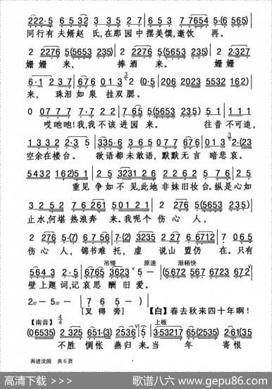 [粤剧]再进沈园