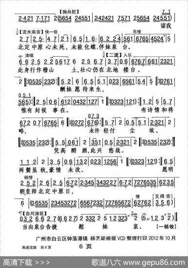 [粤剧]再进沈园