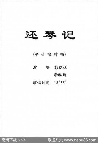 [粤剧]还琴记