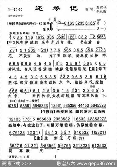 [粤剧]还琴记