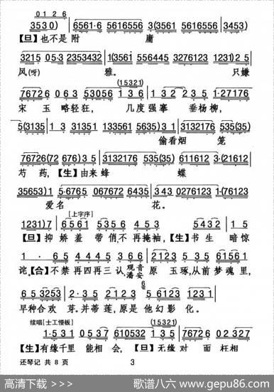 [粤剧]还琴记