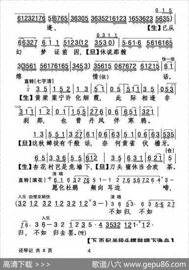 [粤剧]还琴记