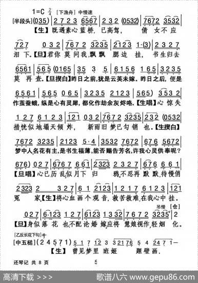 [粤剧]还琴记