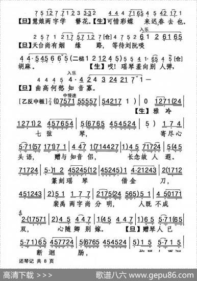 [粤剧]还琴记