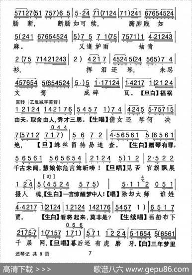 [粤剧]还琴记