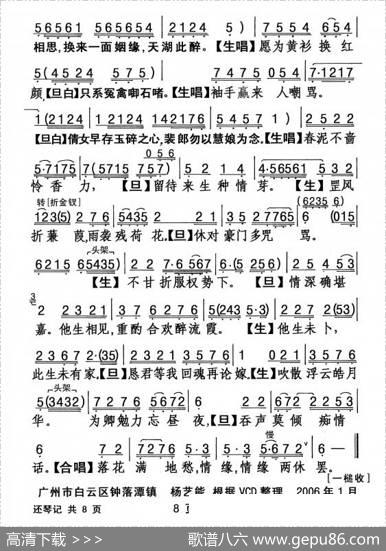 [粤剧]还琴记
